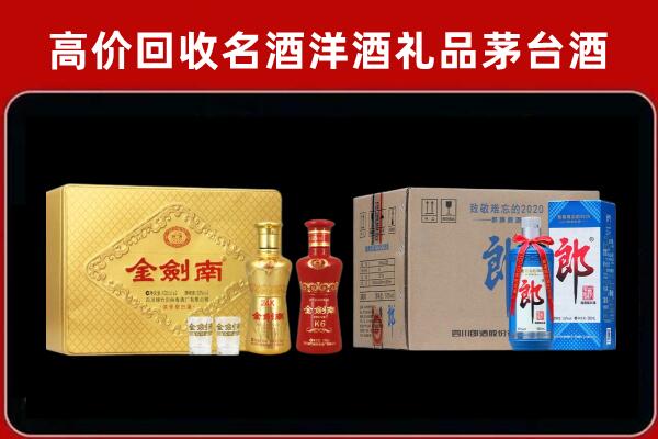 咸宁市咸安区回收剑南春酒
